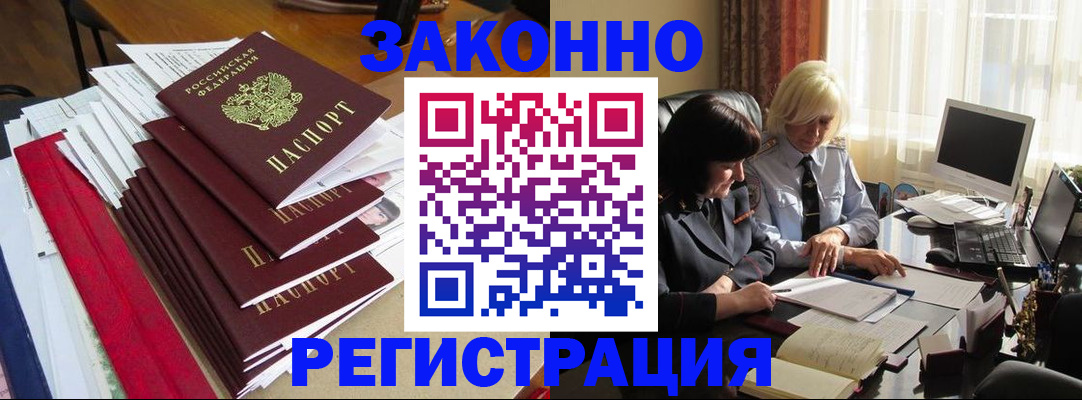 временная регистрация купить в Ростовской области